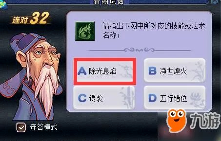 《梦幻西游》2018教师节活动怎么玩 2018看图说话技能图标答案大全