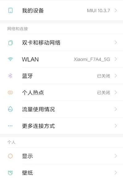 小米手机流量监控在哪里设置