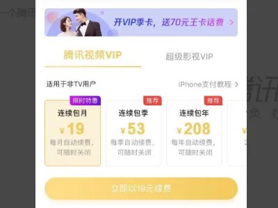 腾讯视频vip和好莱坞会员一样吗