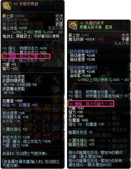 DNF加强装备顺序介绍