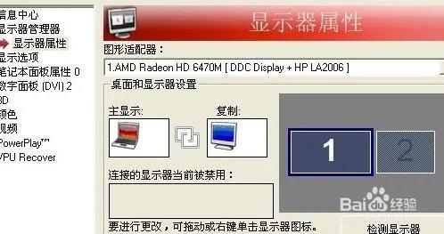 惠普笔记本XP系统如何切换到外接显示器