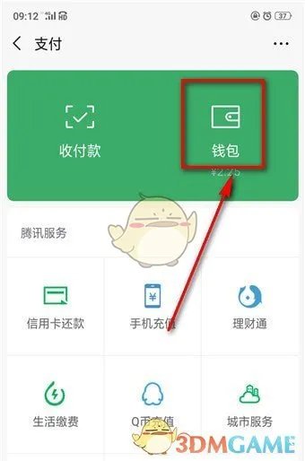 《微信》年账单怎么查询