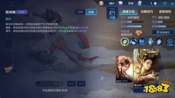 王者荣耀杨玉环怎么玩 杨玉环简单小攻略