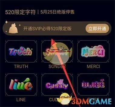 《QQ》520限定字符获取方法