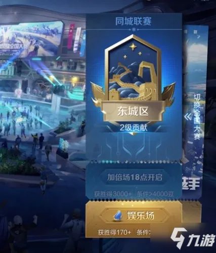 《王者荣耀》城市徽章4级如何升 城市徽章4级升级方法