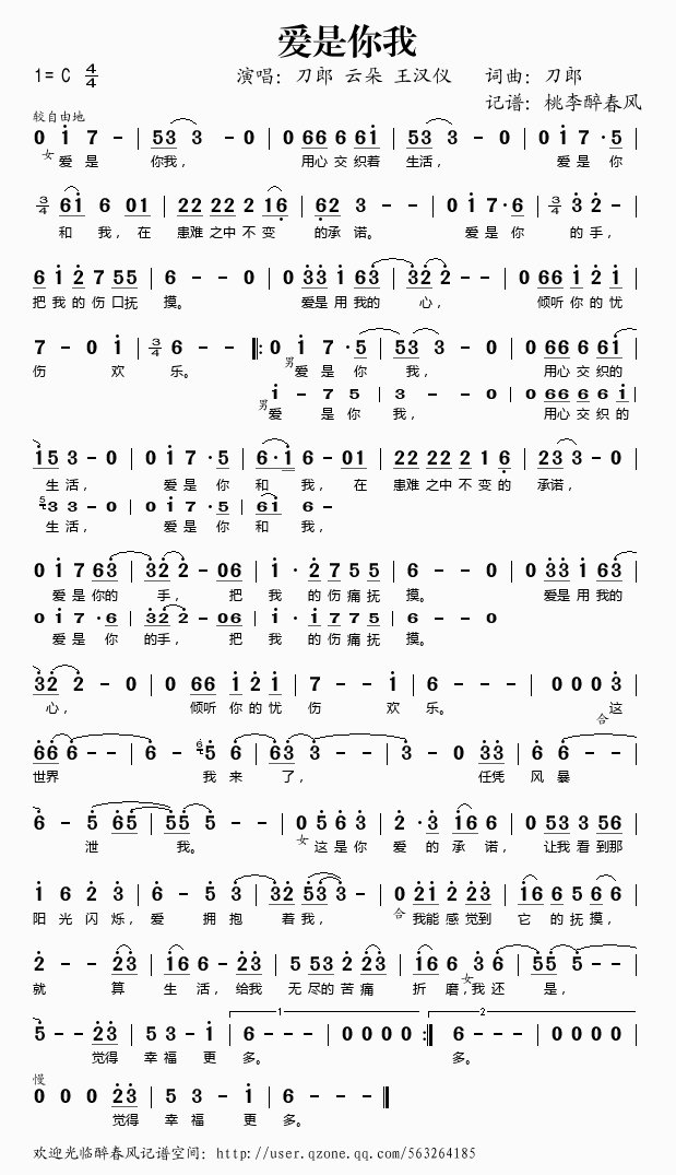 刀郎的爱是你我有没有 简谱