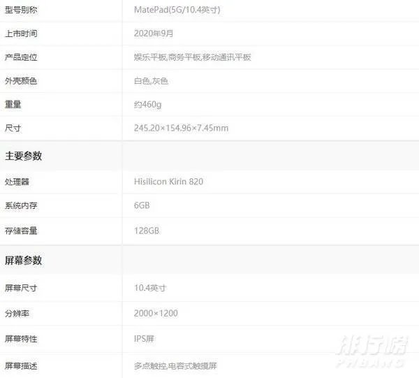 华为matepad5g参数_华为matepad5g配置