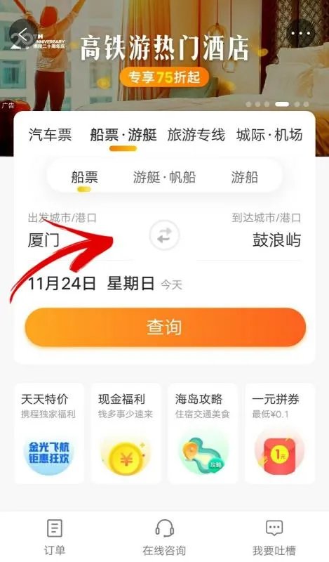 烟台到大连船票如何预定？