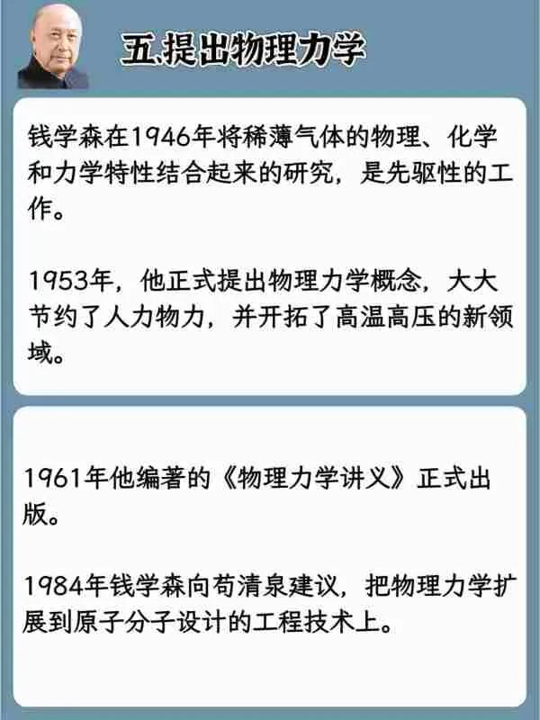 钱学森的英雄事迹？