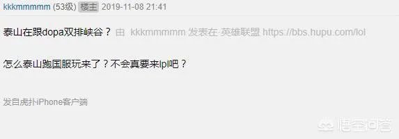 就在昨晚，GRF泰山与DOPA国服双排来LPL的消息坐实了，玩家直言LPL起飞了，你怎么看？