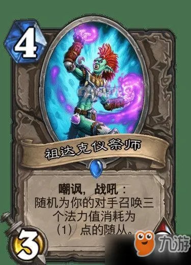 《炉石传说》巨龙降临攻略 全巨龙降临新卡详情一览