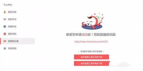 《触手TV》主播申请规则说明介绍