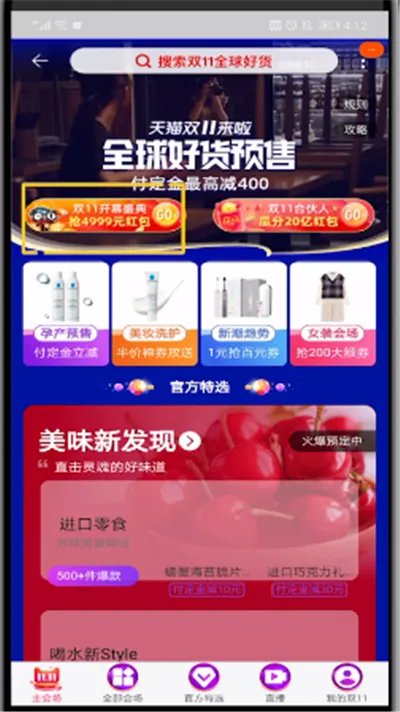 淘宝怎么抽红包