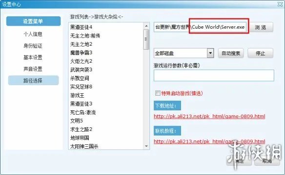 《魔方世界》游侠平台联机教程+中文免安装绿色联机硬盘版下载地址