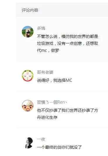 《方舟:方块世界》究竟是不是抄袭了《我的世界》?
