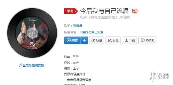 抖音哪吒之魔童降世片尾曲歌曲歌词完整版 张碧晨今后我与自己流浪歌词