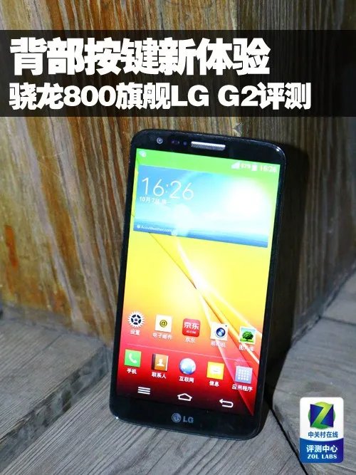 背部按键新体验 骁龙800旗舰LG G2评测