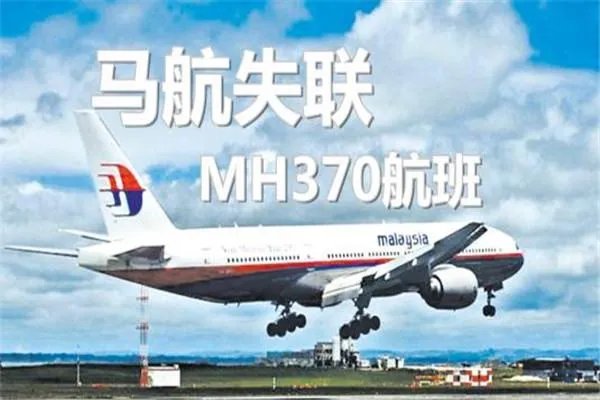 马航MH370已失联7周年，回想起这件事你有何想说的？