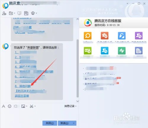 QQ在线客服怎么转人工客服,腾讯客服怎么转人工