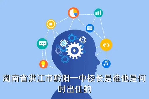 洪江一中，洪江一中在什么地方