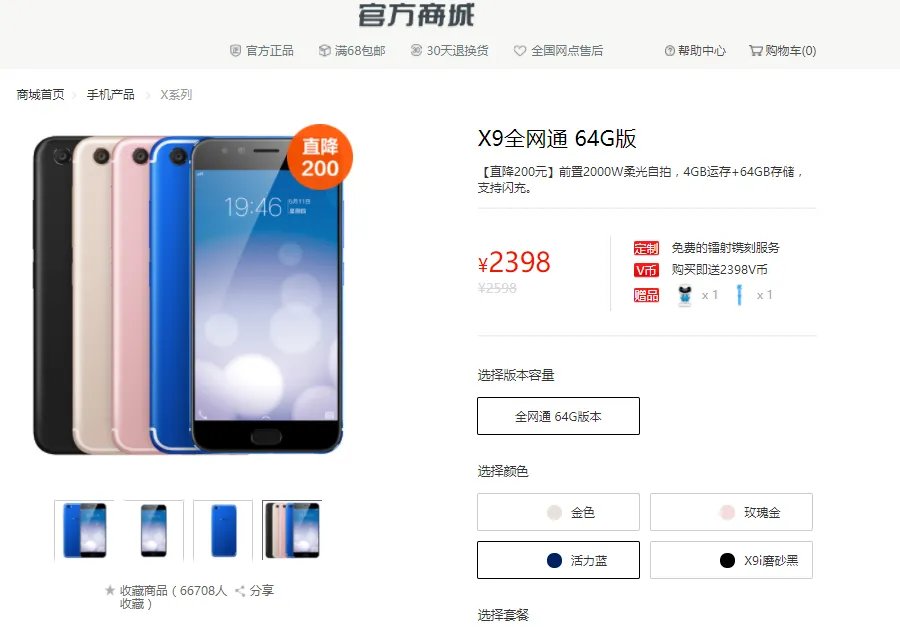 vivox9怎么样值得买吗（vivo x9手机测评）