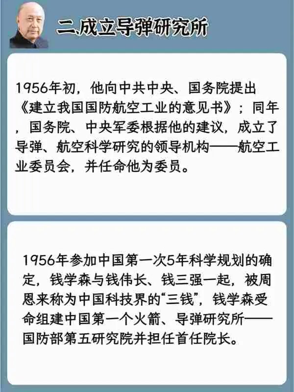 钱学森的英雄事迹？