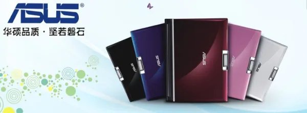 华硕笔记本好吗