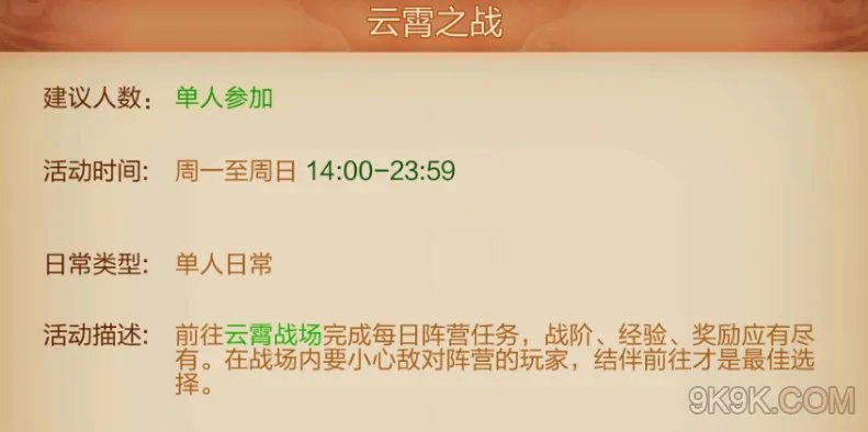 刀剑斗神传云霄之战帮会活动怎么玩