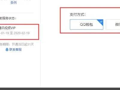 腾讯V10充值系统是什么