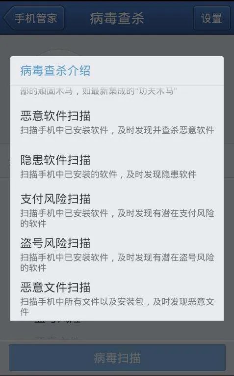 手机QQ中毒了,该怎么杀毒。