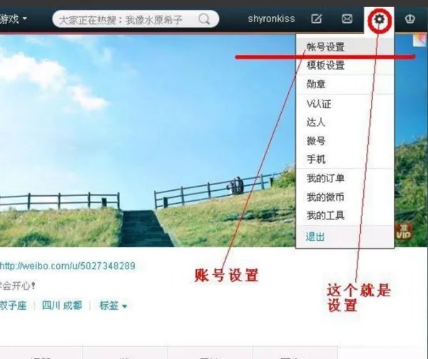 微博地址怎么修改……