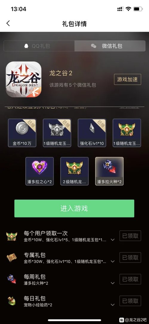 龙之谷2全礼包获取途径一览