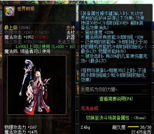 《DNF》100魔皇用什么武器