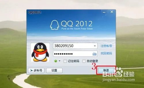 怎样登录腾讯qq空间