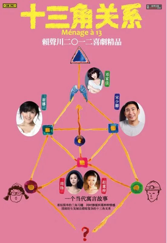 十三角关系的剧情简介