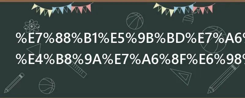 爱国福换敬业福是什么梗怎么来的
