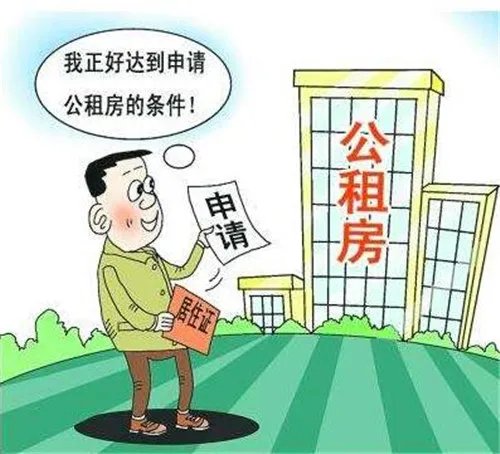 北京申请公租房的条件是什么