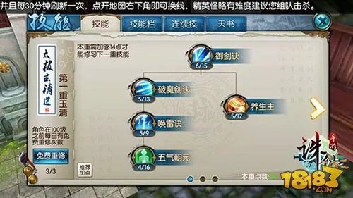 诛仙手游青云技能详解 推荐技能加点攻略