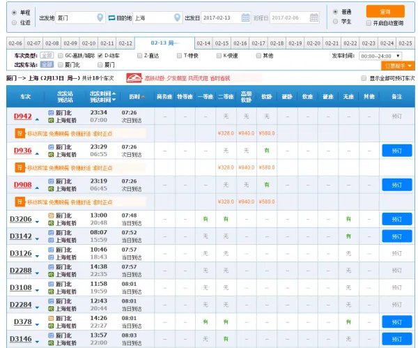 厦门到上海的动车时刻表