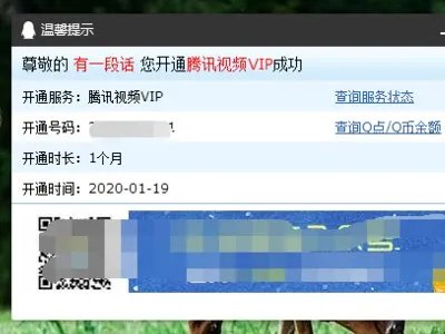 腾讯V10充值系统是什么