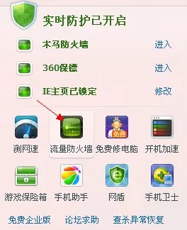 360流量悬浮窗隐藏了 如何恢复