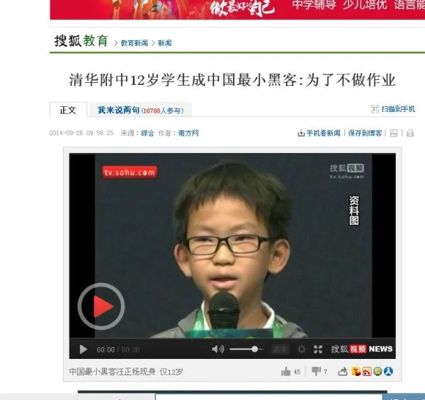 中国最小黑客叫什么名字.