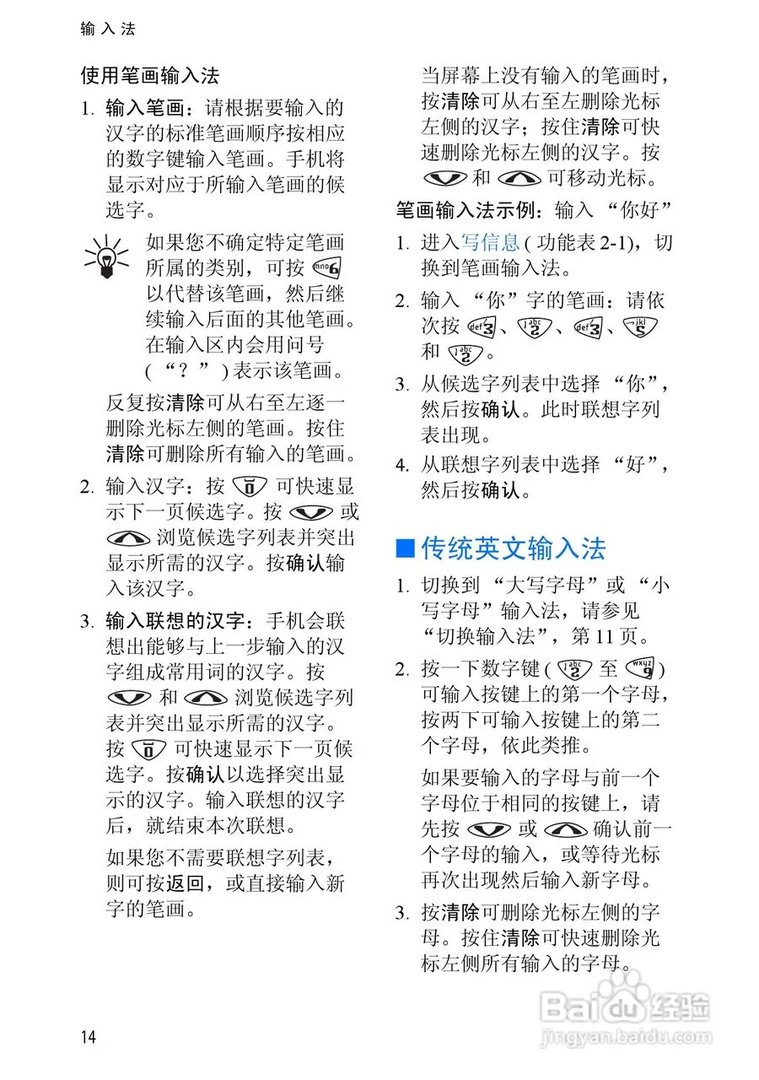 诺基亚3510手机使用说明书: