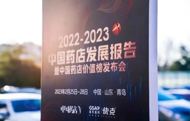 双喜临门丨迪康药业亮相“2022-2023中国药店价值榜发布会”荣获双项荣誉,爱鼻365鼻炎管理项目重磅发布!!!