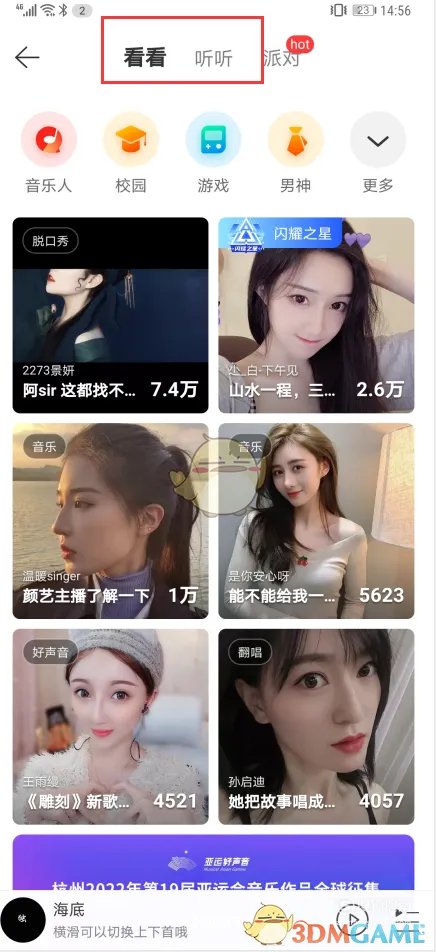 《网易云音乐》直播观看入口