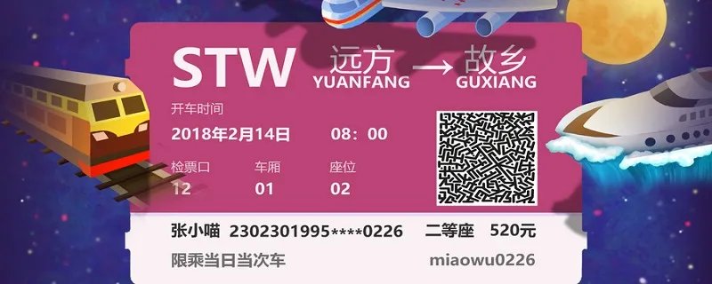 火车票退票要扣多少手续费 火车票退票要扣多少手续费2022