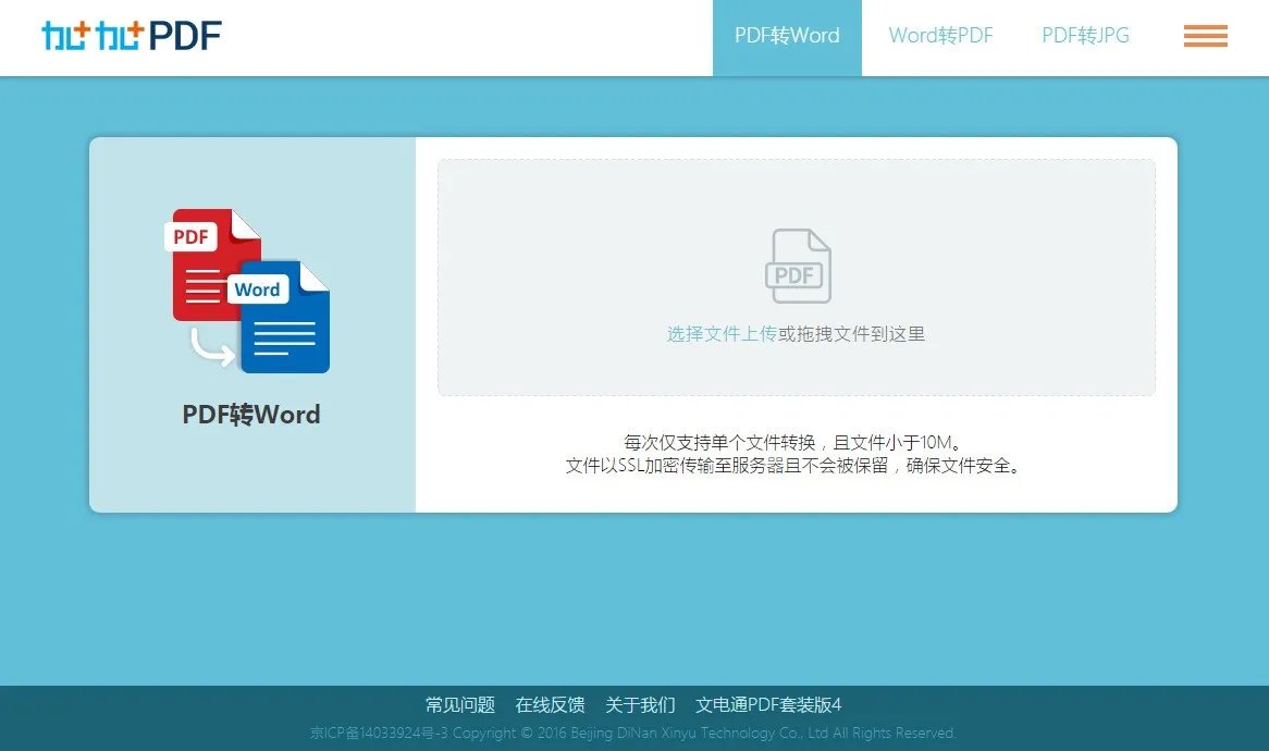 word转pdf是否有好的方法啊,在线转换太慢,自己下载个软件又没法用啊、