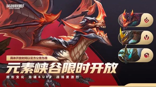 《英雄联盟手游》3.1版本新内容介绍