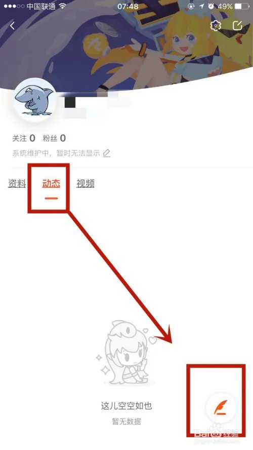 怎么在斗鱼中发布投票动态
