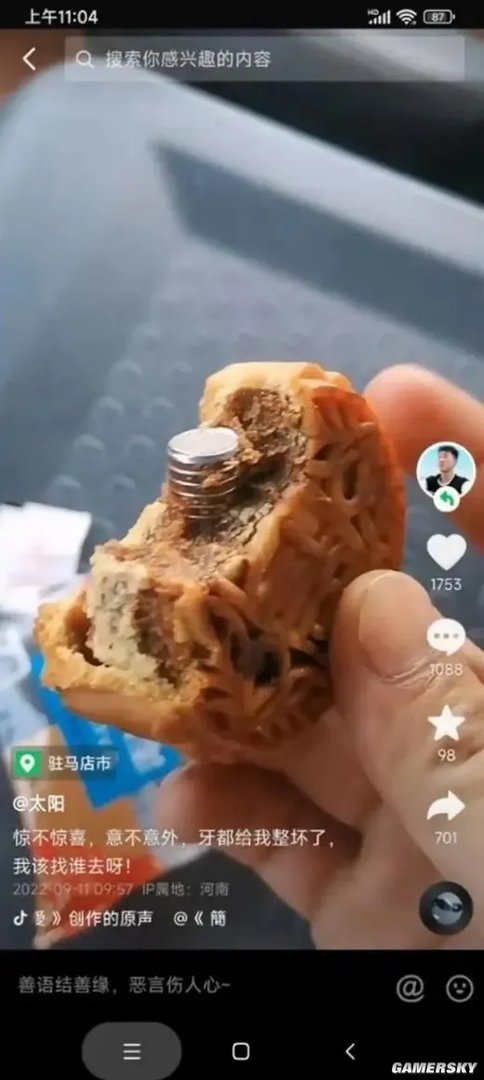 男子吃月饼咬到螺丝磕坏2颗牙 网友：五金馅月饼